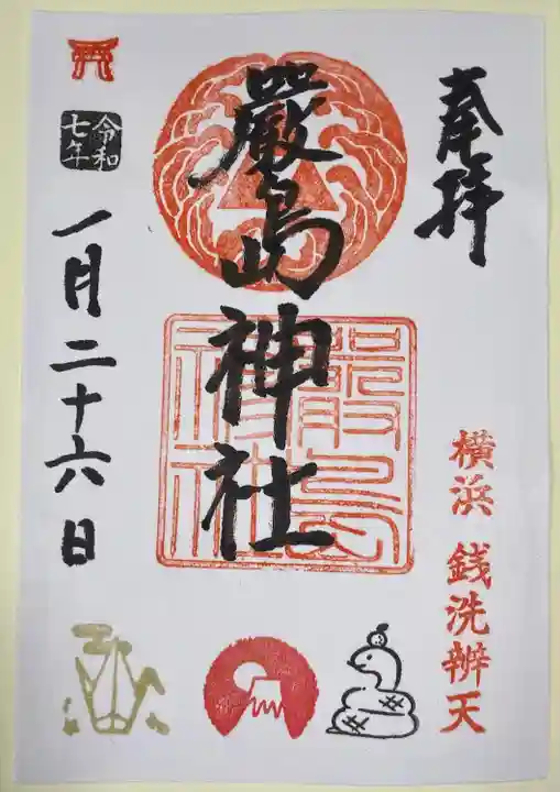 羽衣町厳島神社(関内厳島神社・横浜弁天)(神奈川県)