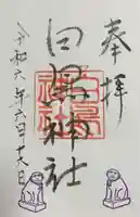 白鳥神社(宮城県)