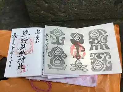 御朱印、御神印