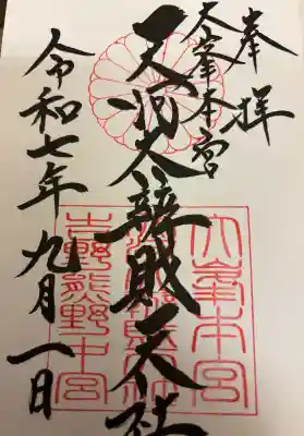 天河大辨財天社の{uncategorized: "未分類", other: "その他", undefined: "問題あり", building: "その他建物", grave: "お墓", sacred_gate: "鳥居", guardian: "狛犬", statue: "像", buddha: "仏像", history: "歴史", nature: "自然", garden: "庭園", animal: "動物", pagoda: "塔", temizu: "手水舎", mountain_gate: "山門・神門", sanctuary: "本殿・本堂", subordinate: "末社・摂社", art: "芸術", scenery: "景色", jizo: "地蔵", ema: "絵馬", goshuin: "御朱印", omikuji: "おみくじ", items: "授与品その他", amulet: "お守り", goshuincho: "御朱印帳", eats: "食事", festival: "お祭り", votive_dance: "神楽", shichigosan: "七五三参", wedding: "結婚式", experience: "体験その他", initially: "初詣", around: "周辺", anti_infection: "感染症対策"}