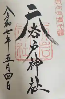 天岩戸神社(宮崎県)