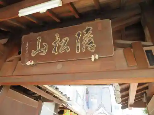 陽秀院(愛知県)