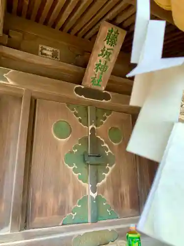 藤坂神社(宮城県)