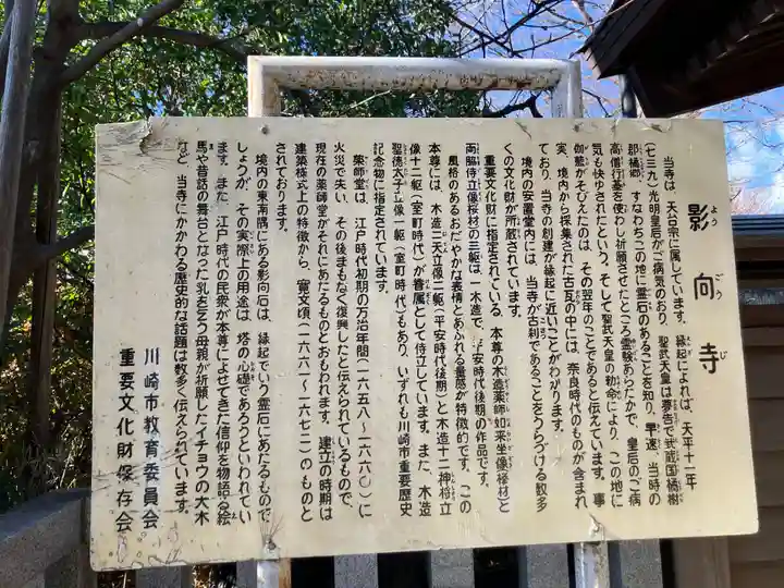 影向寺(神奈川県)