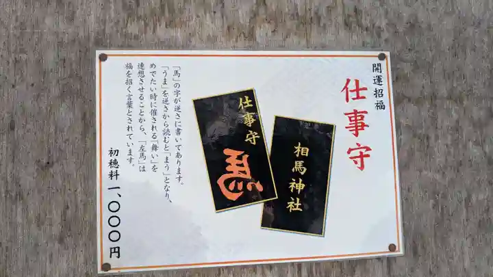 相馬神社(北海道)