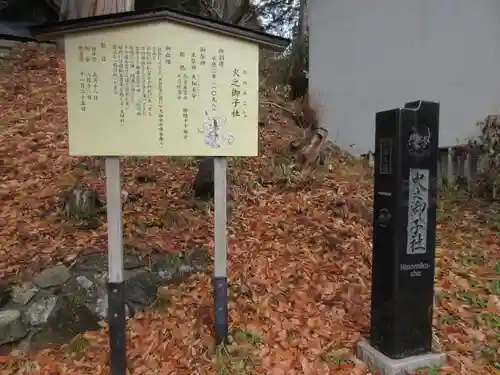 戸隠神社火之御子社の歴史