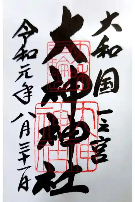 大神神社の御朱印