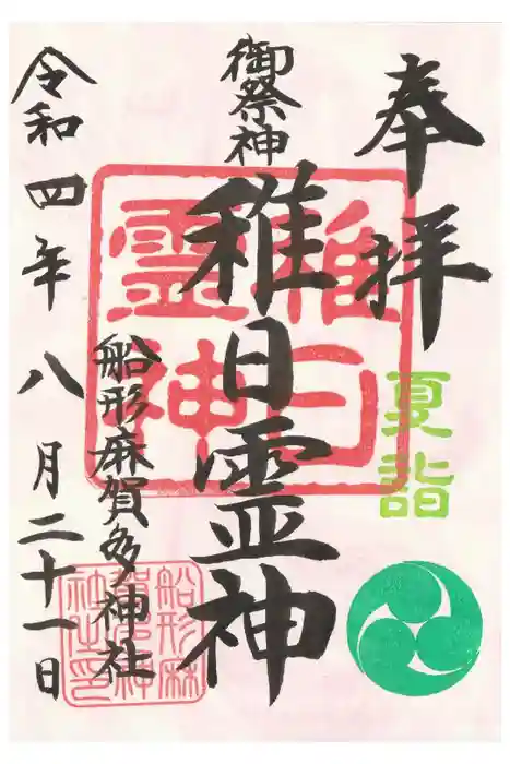 麻賀多神社奥宮の御朱印