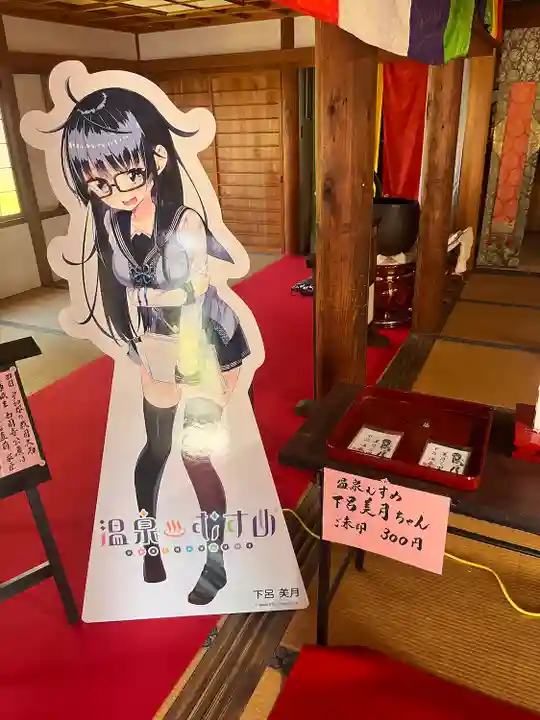 温泉寺(岐阜県)