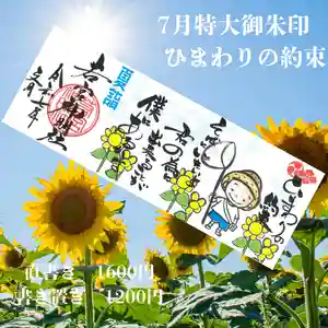 若宮神明社の御朱印 2025年07月01日(火)〜(2025年06月28日(土) 13時11分05秒投稿)