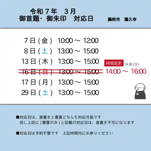 蓮久寺(静岡県)