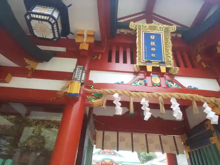 日枝神社のその他建物