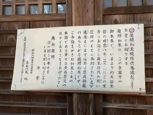 音楽寺(愛知県)