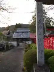 渕竜寺(愛知県)