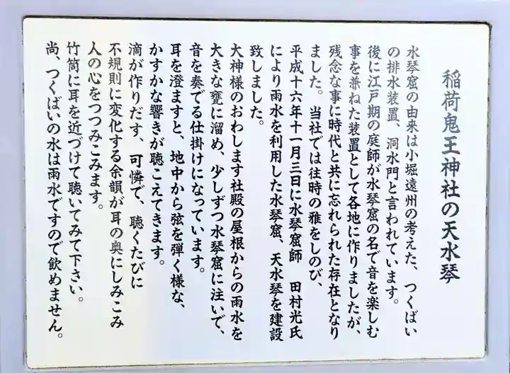 稲荷鬼王神社(東京都)