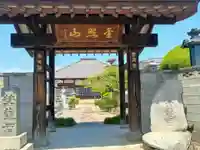 東地院(山梨県)