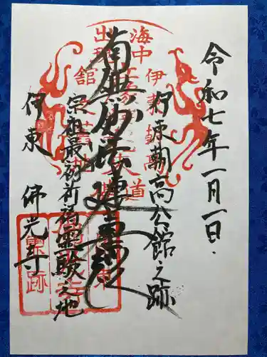 仏光寺の御朱印