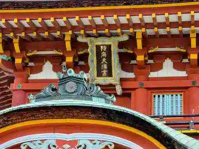 防府天満宮(山口県)