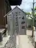 水天宮の{uncategorized: "未分類", other: "その他", undefined: "問題あり", building: "その他建物", grave: "お墓", sacred_gate: "鳥居", guardian: "狛犬", statue: "像", buddha: "仏像", history: "歴史", nature: "自然", garden: "庭園", animal: "動物", pagoda: "塔", temizu: "手水舎", mountain_gate: "山門・神門", sanctuary: "本殿・本堂", subordinate: "末社・摂社", art: "芸術", scenery: "景色", jizo: "地蔵", ema: "絵馬", goshuin: "御朱印", omikuji: "おみくじ", items: "授与品その他", amulet: "お守り", goshuincho: "御朱印帳", eats: "食事", festival: "お祭り", votive_dance: "神楽", shichigosan: "七五三参", wedding: "結婚式", experience: "体験その他", initially: "初詣", around: "周辺", anti_infection: "感染症対策"}
