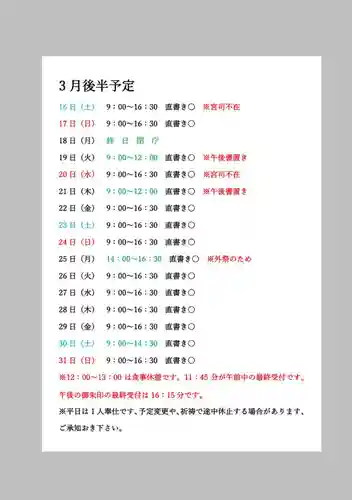 小御門神社(千葉県)