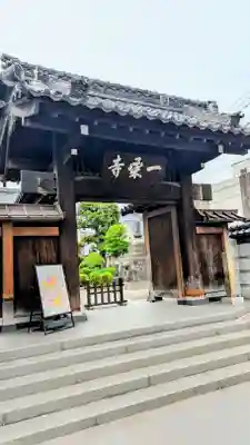 一乗寺の山門・神門