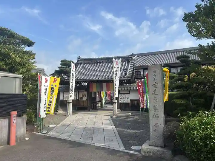せんき薬師(西福院)(愛知県)