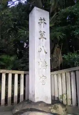 井草八幡宮のその他建物