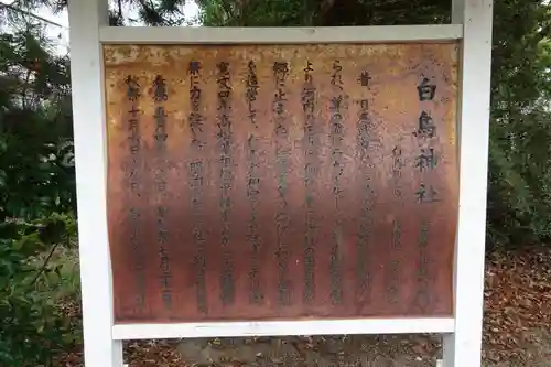 白鳥神社の歴史