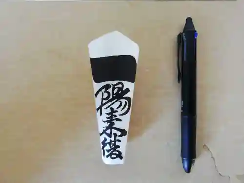 穴八幡宮の授与品その他