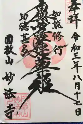 優しい御住職さまからいただきました。お気持ちでとのことでした🙏