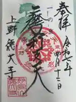 摩利支天 徳大寺の御朱印