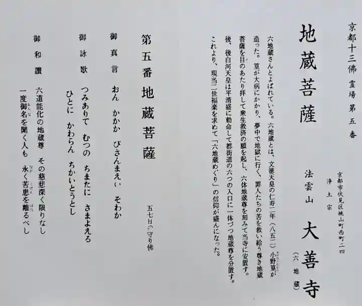 大善寺(京都府)