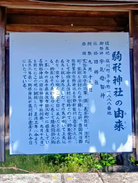 駒形神社(福島県)