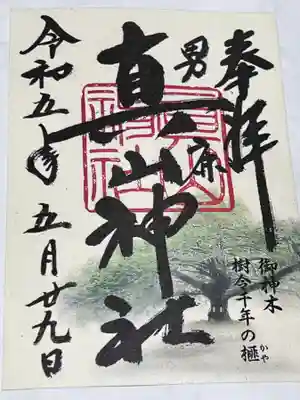 真山神社(秋田県)