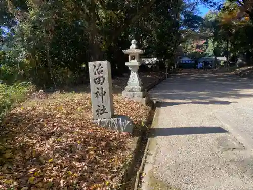 治田神社(奈良県)
