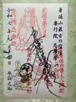 志摩房(山梨県)