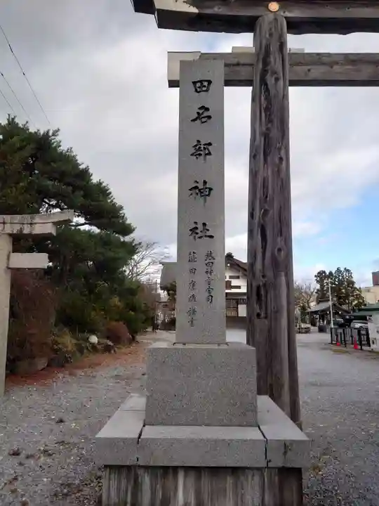 田名部神社(青森県)