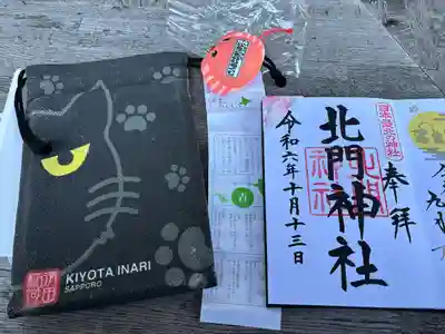 北門神社(北海道)