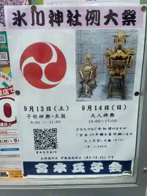 渋谷氷川神社(東京都)