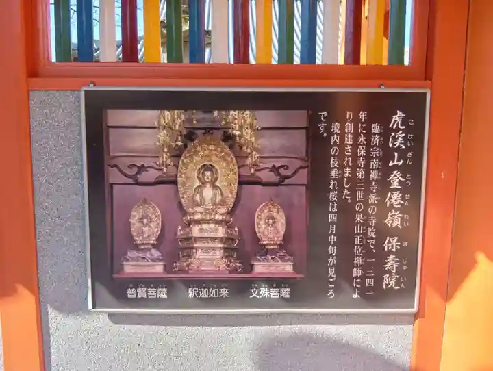 保壽院(保寿院)(岐阜県)