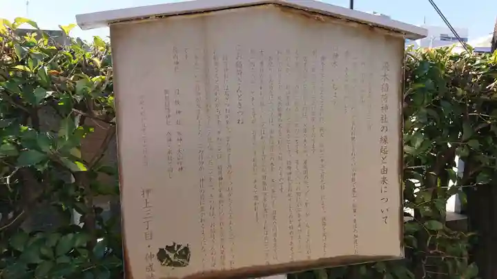 飛木稲荷神社の歴史