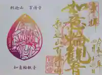 百済寺(滋賀県)