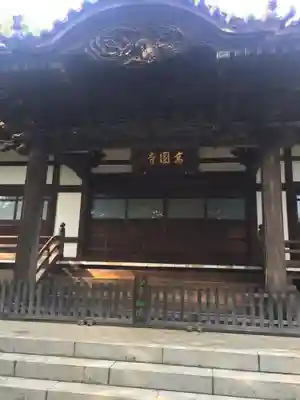 高円寺の山門・神門