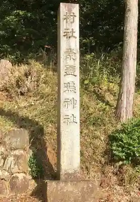 素盞嗚神社のその他建物