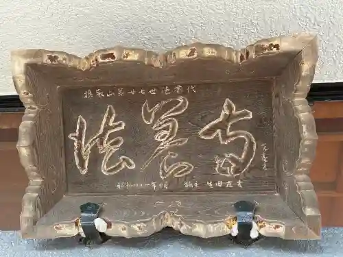 法養寺(東京都)