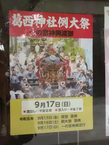 葛西神社のその他建物