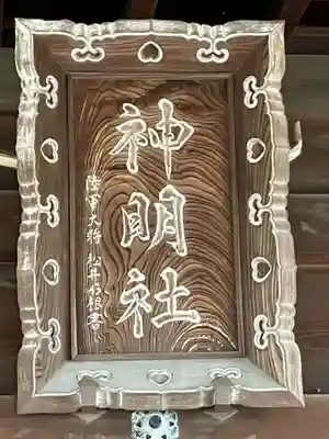 神明社（小牧神明社）(愛知県)