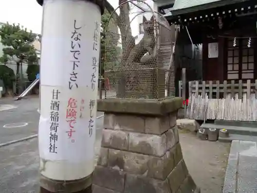 甘酒稲荷神社の狛犬