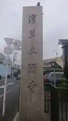 東本願寺の建物その他