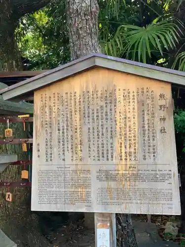 熊野神社の歴史